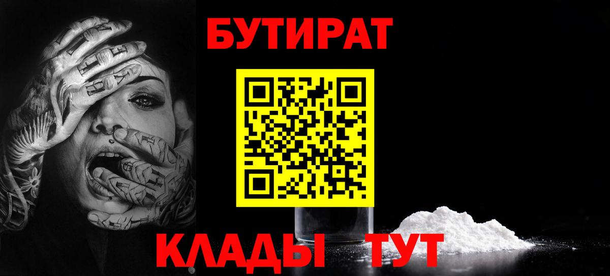 Бутират BDO  Бутират  Костомукша  Вход с VPN 