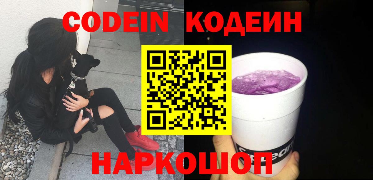 Кодеиновый сироп Lean напиток Lean (лин)  Вход с VPN  Костомукша  Кодеиновый сироп Lean напиток Lean (лин) 