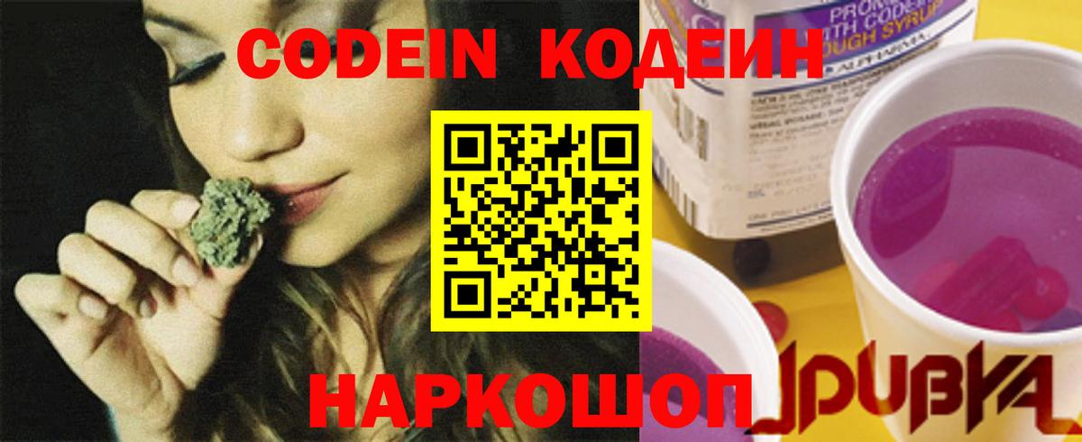 Codein Purple Drank Костомукша
