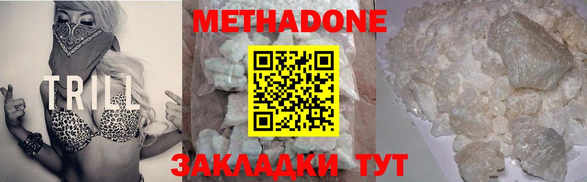 Костомукша  Метадон methadone  МЕТАДОН кристалл  Вход с VPN 